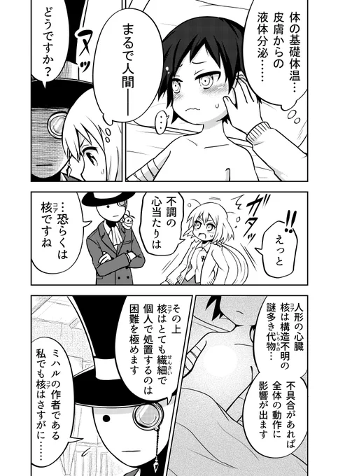 人形医師と怪しい人形使いの話 (5/10)
