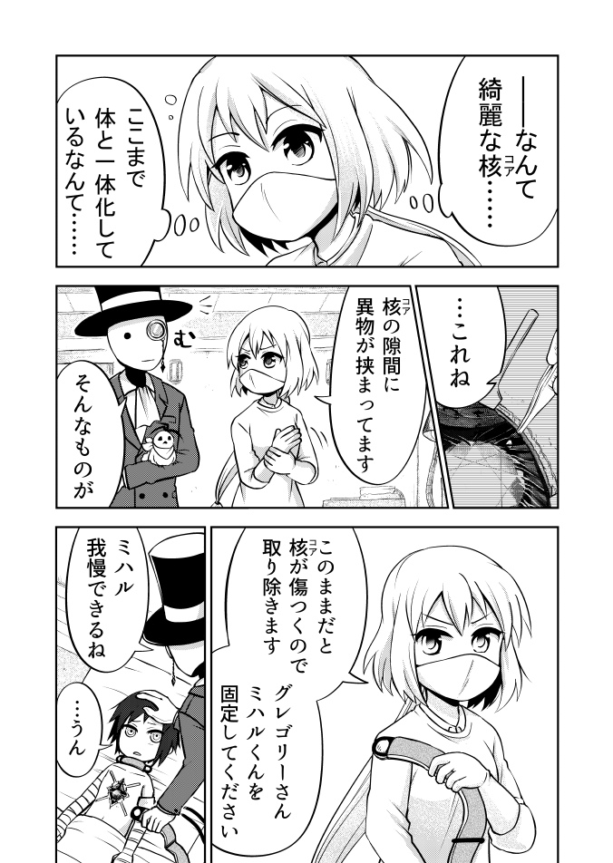 人形医師と怪しい人形使いの話 (5/10)