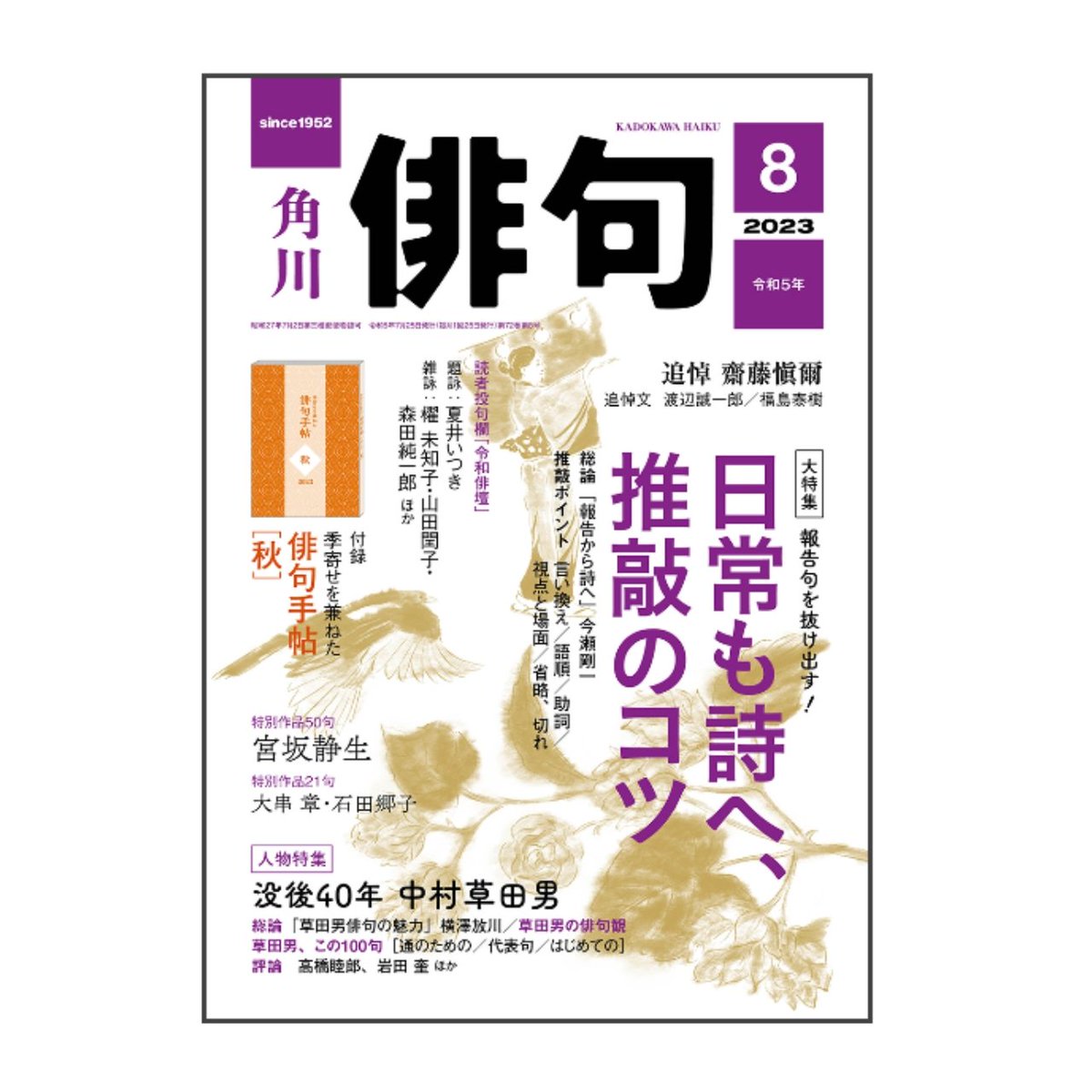 角川「俳句」8月号発売中。#田島ハルの妄想俳画 第37回目載ってます。今回は西生ゆかりさまの句から俳画とエッセイを書きました。キンキンに冷やしたアイスティーを飲みながらごゆるりとお楽しみください🐻‍❄️🐧