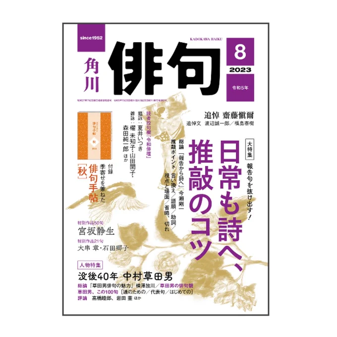 角川「俳句」8月号発売中。#田島ハルの妄想俳画 第37回目載ってます。今回は西生ゆかりさまの句から俳画とエッセイを書きました。キンキンに冷やしたアイスティーを飲みながらごゆるりとお楽しみください