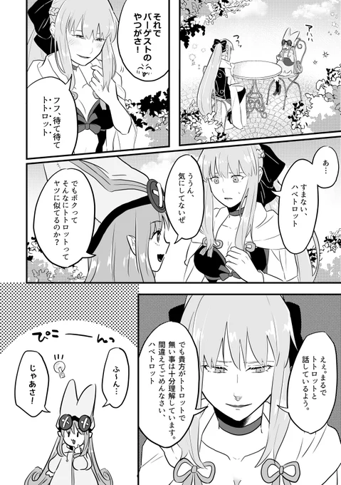 モルガンとハベトロットのお茶会【再掲】