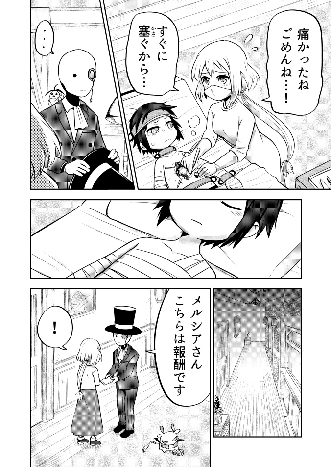 人形医師と怪しい人形使いの話 (6/10)