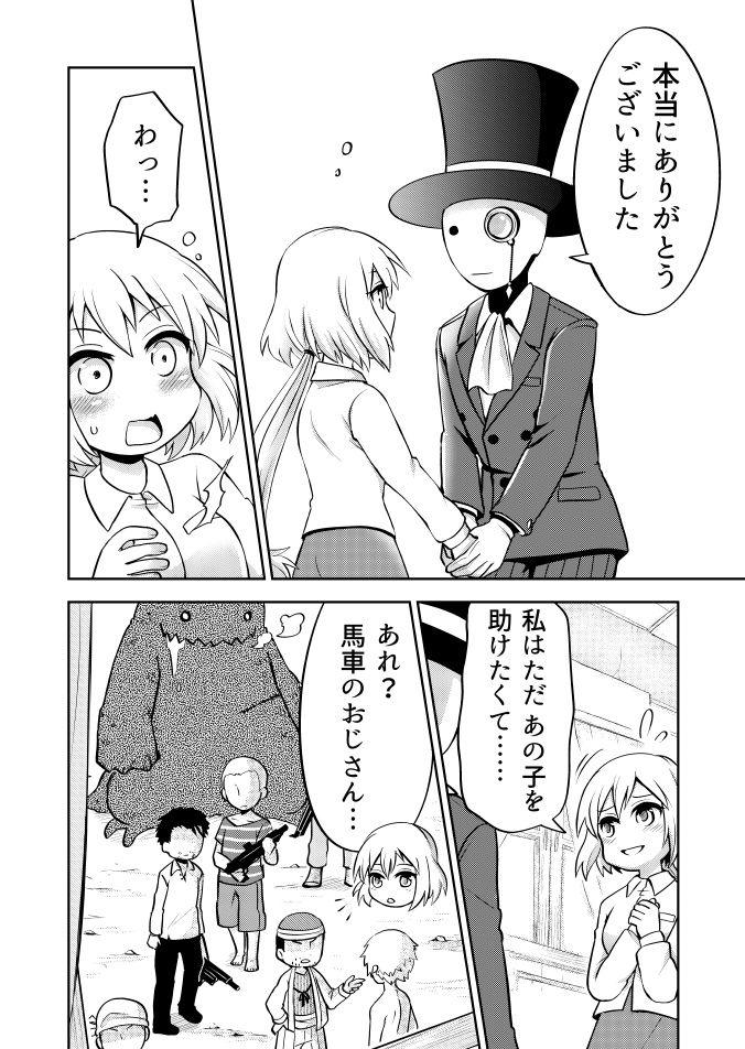 人形医師と怪しい人形使いの話 (7/10)