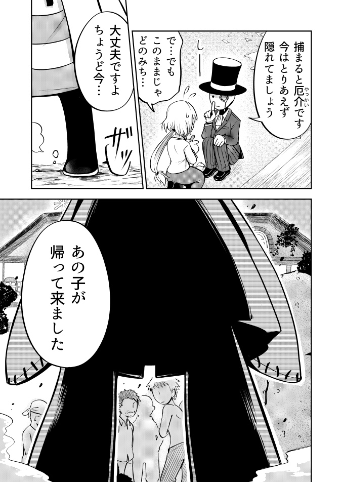 人形医師と怪しい人形使いの話 (7/10)