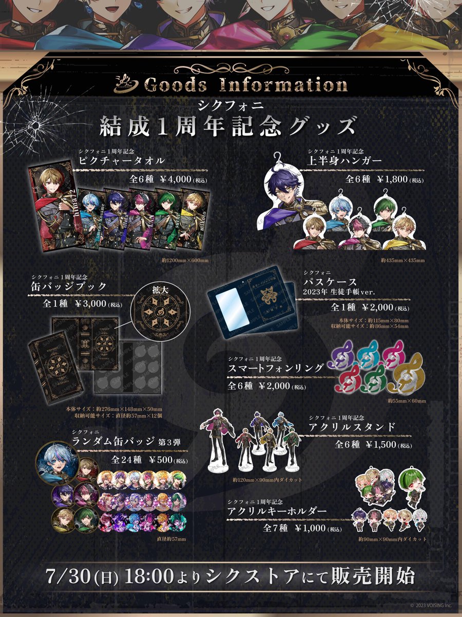 シクフォニグッズ ◇シクフォニ結成1周年記念グッズ販売のお知らせ◇ 2022年8月12日