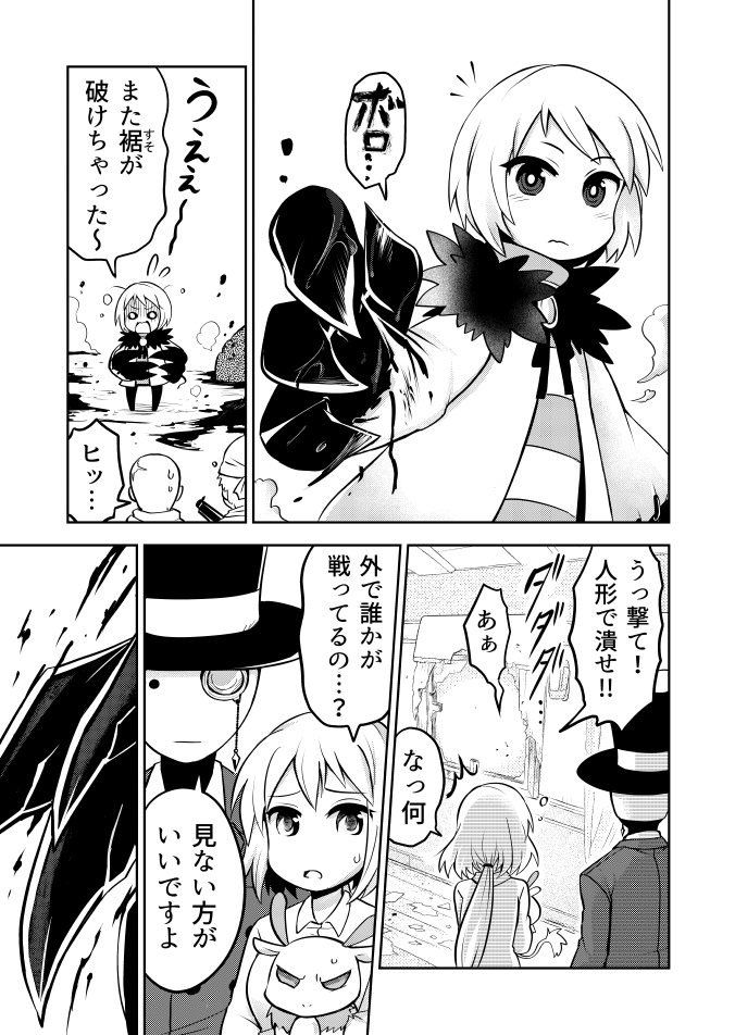 人形医師と怪しい人形使いの話 (8/10)