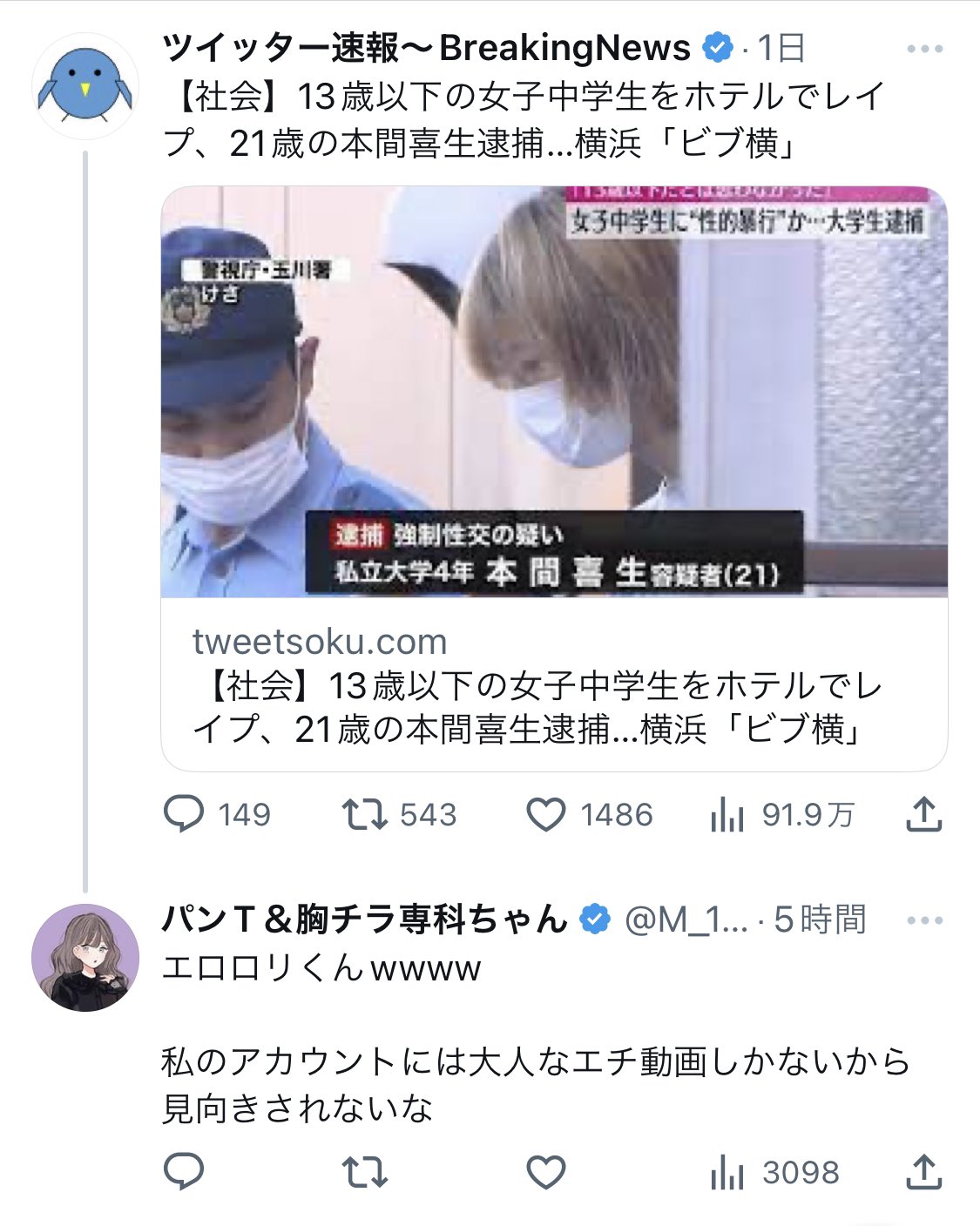 JC twitterエロ 