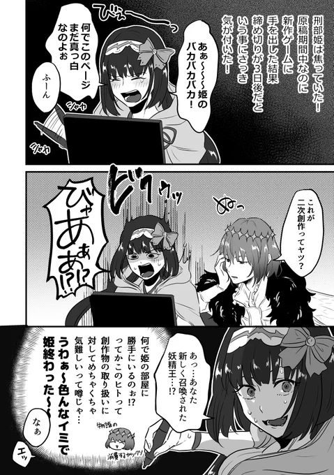 オベロンと刑部姫と二次創作の話【再掲】