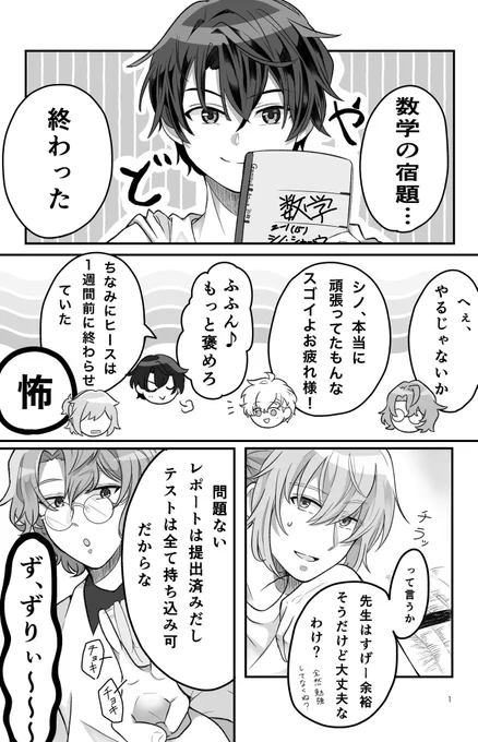 東の現パロ夏休み 
