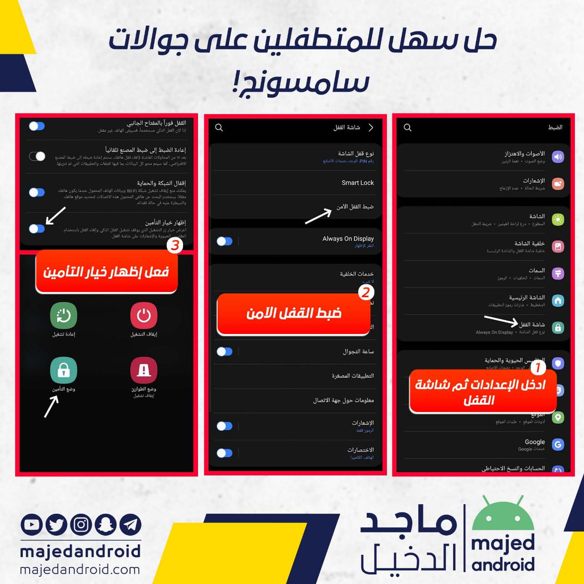 حلول وأفكار💡

لا تخلي أي شخص يقدر يفتح جوالك وأنت مشغول ⛔👌

هذي الميزة من #اندرويد راح تقفل خيار فتح الجوال ببصمة الإصبع أو الوجه وتقفل كل بياناتك ✅

فعلها الآن وتابعني لمعلومات أهم عن اندرويد📱

#ماجد_الدخيل #تقنية