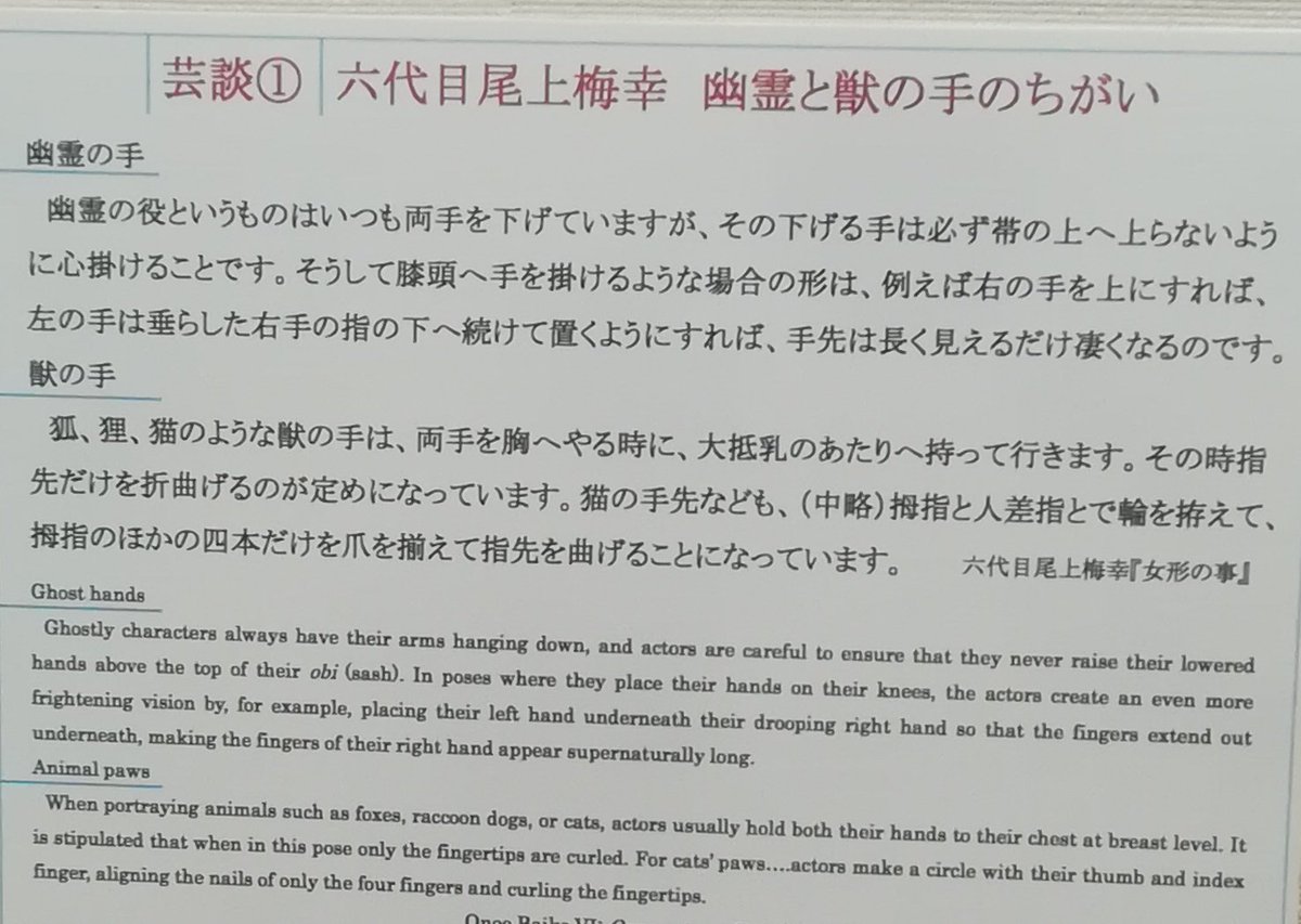 猫耳キャラがやってるにゃんにゃん😺のポーズ、歌舞伎が起原ぽい  出典 怪談物のつくりかた 国立劇場で無料