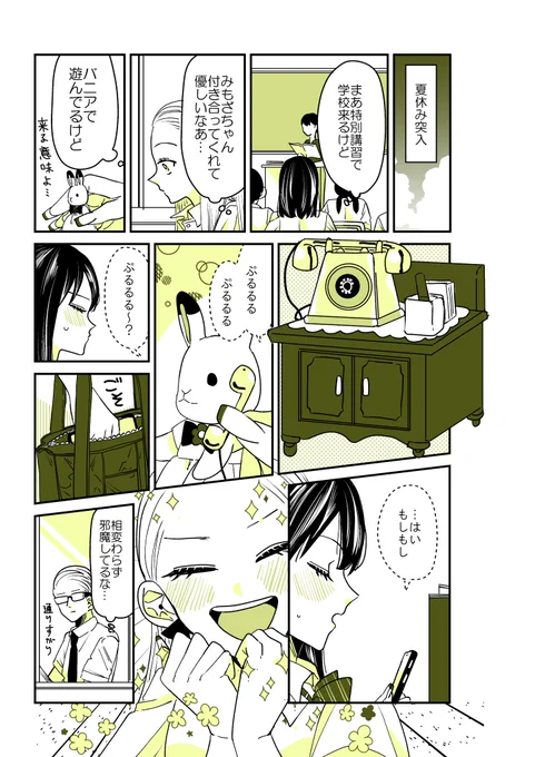 ギャルバニア②100話☎️ 夏休み入りましたが相変わらず邪魔してます🐰  #漫画が読めるハッシュタグ