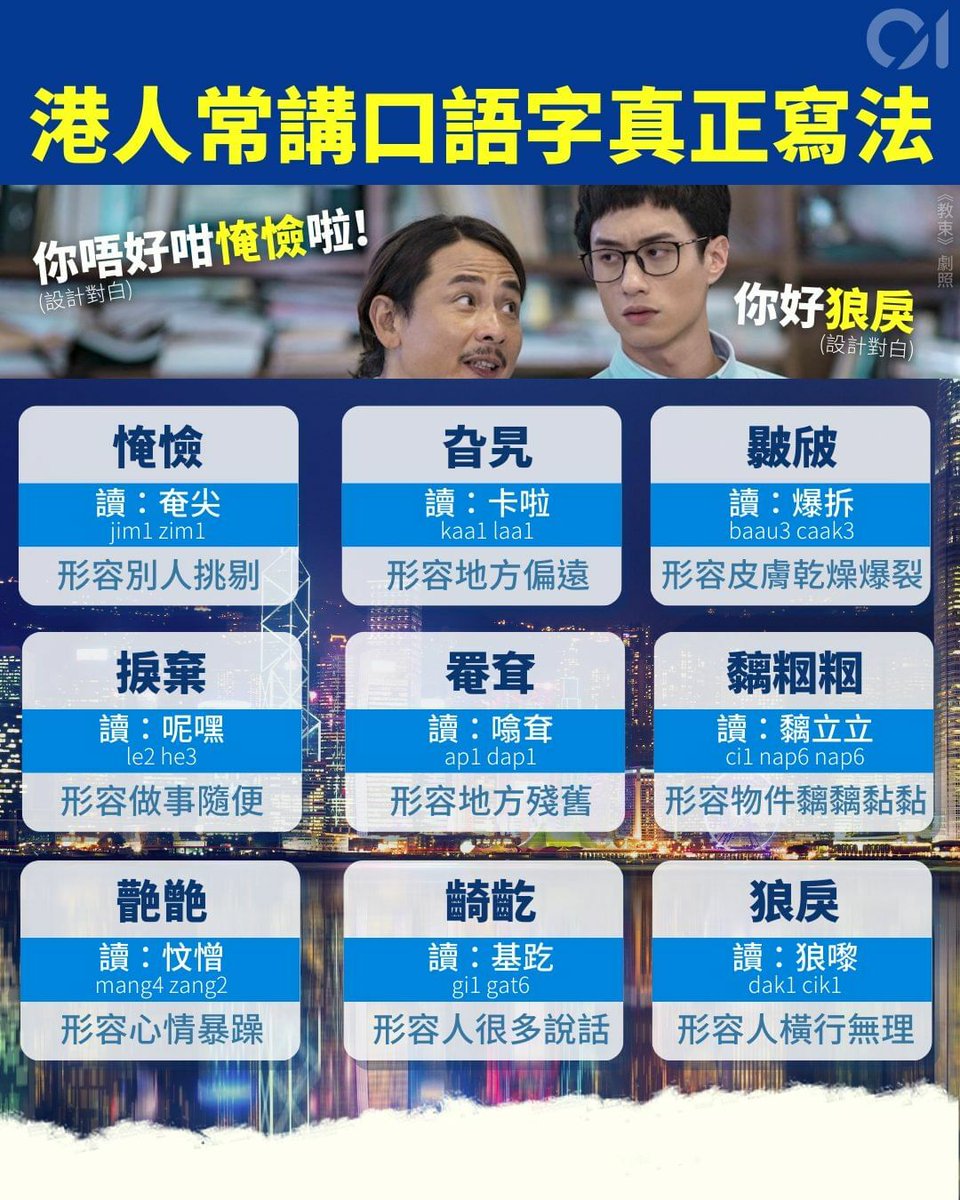 廣東話博大精深，身為香港人的你又懂不懂書寫所有繁體中文字？書面語難不倒從小寫到大的你，但廣東話的口語必定有些是會聽會說卻不知道如何書寫！即睇有多少廣東話口語字難倒你！  #我係香港人我講廣東話#