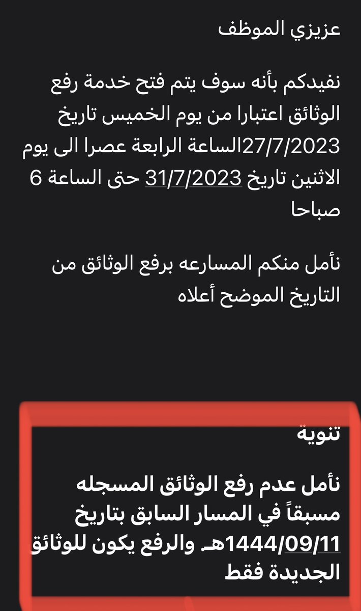 aaa_rar's tweet photo. @KsaudiArab511 @MOH_Staff ع حسب الى وصل للجميع انه يتم الرفع بالجديد فقط اما الى سبق وان تم رفعه بالمحضر السابق م عاد ترفعها https://t.co/DNFSrMERhh