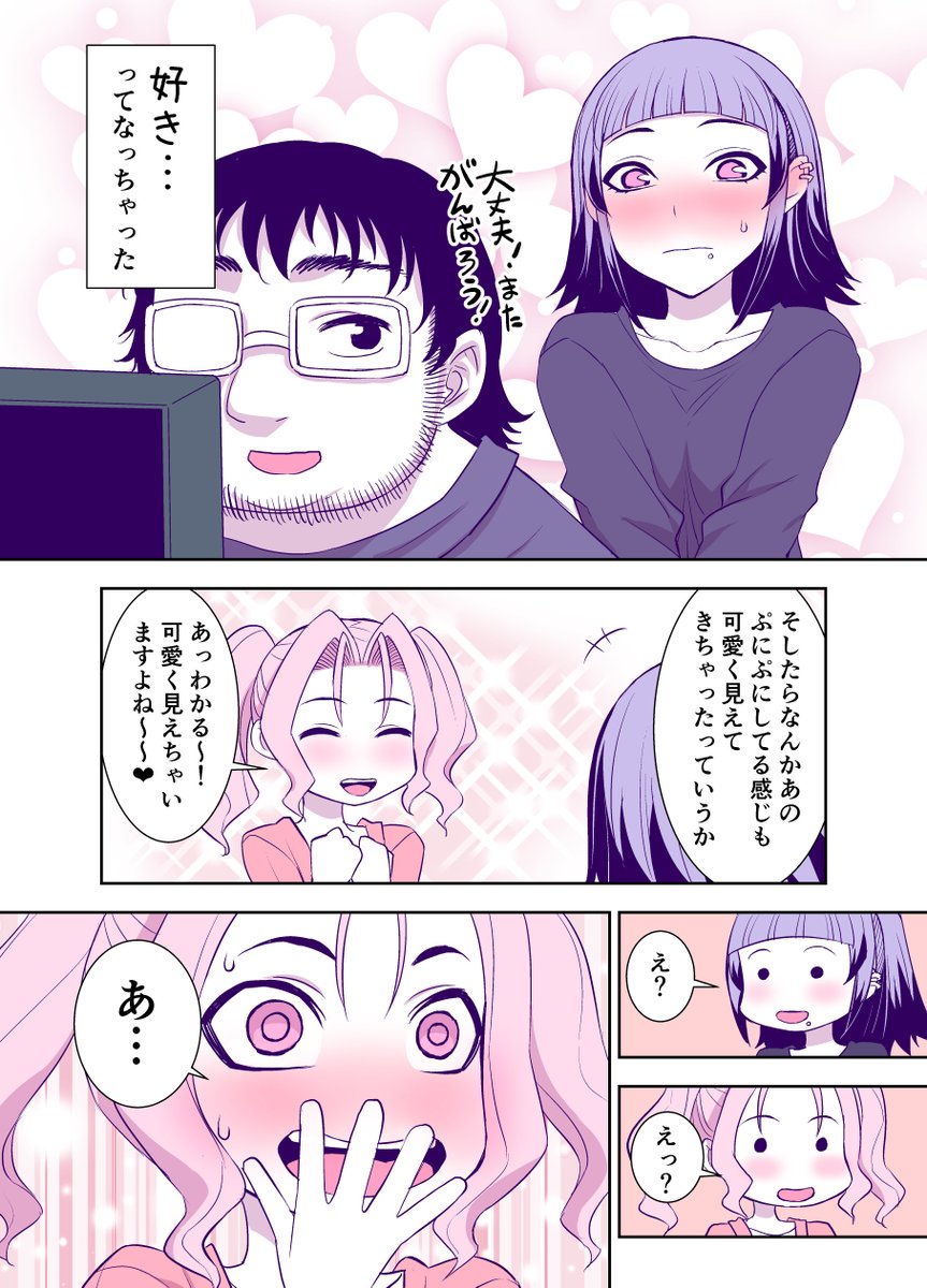 モテないはずの義理の兄と妹ちゃん⑤ 2/2