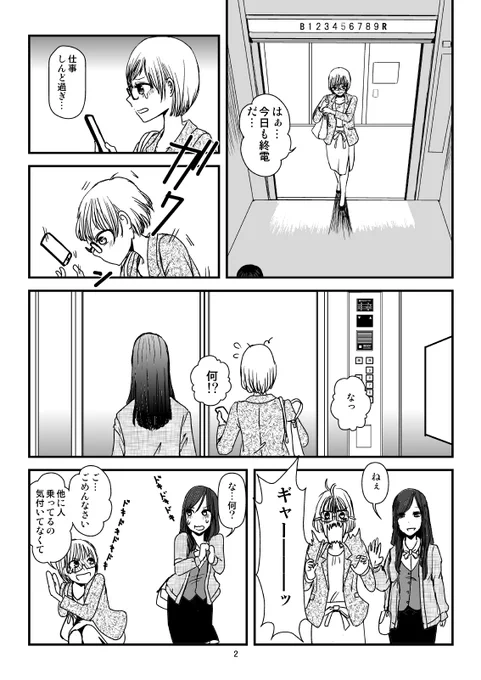 閉じ込められたエレベーターで美人でミステリアスなお姉さんと出会う話1/7 #漫画が読めるハッシュタグ #創作漫画 #創作百合