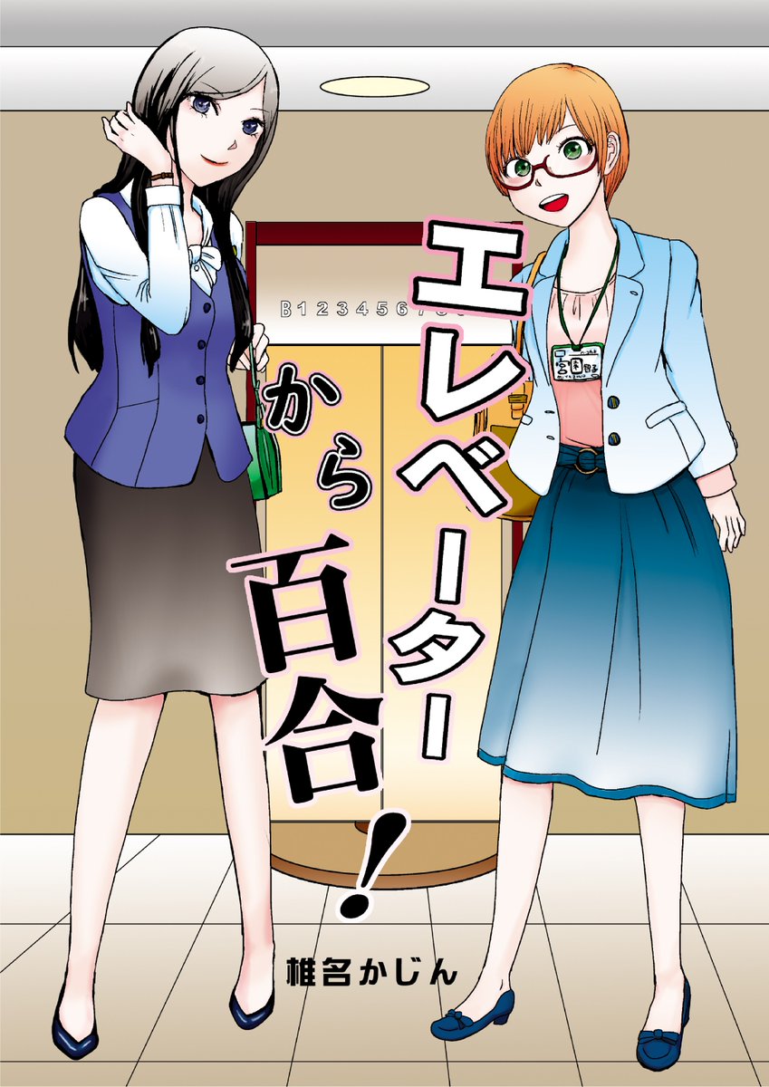 7/7おしまい