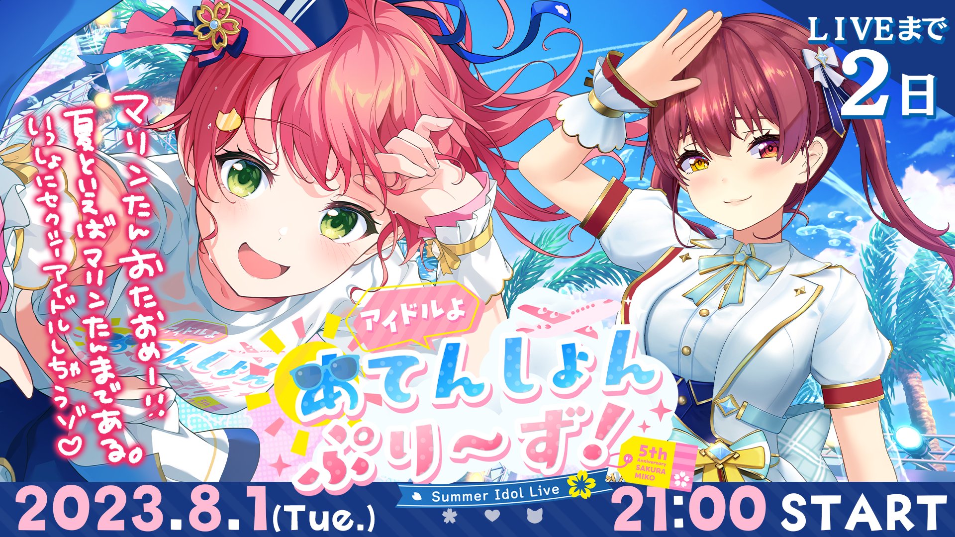 さくらみこ🌸1st live『flower fantasista!』Blu-ray発売中 on X