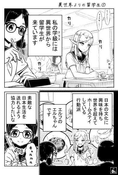 #漫画が読めるハッシュタグ  オリジナルマンガ「異世界よりの留学生①」4P セーラー服エルフさんが描きたくなりまして。