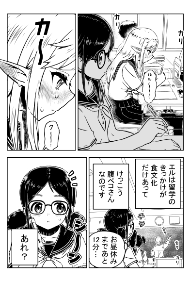 #漫画が読めるハッシュタグ  オリジナルマンガ「異世界よりの留学生①」4P セーラー服エルフさんが描きたくなりまして。