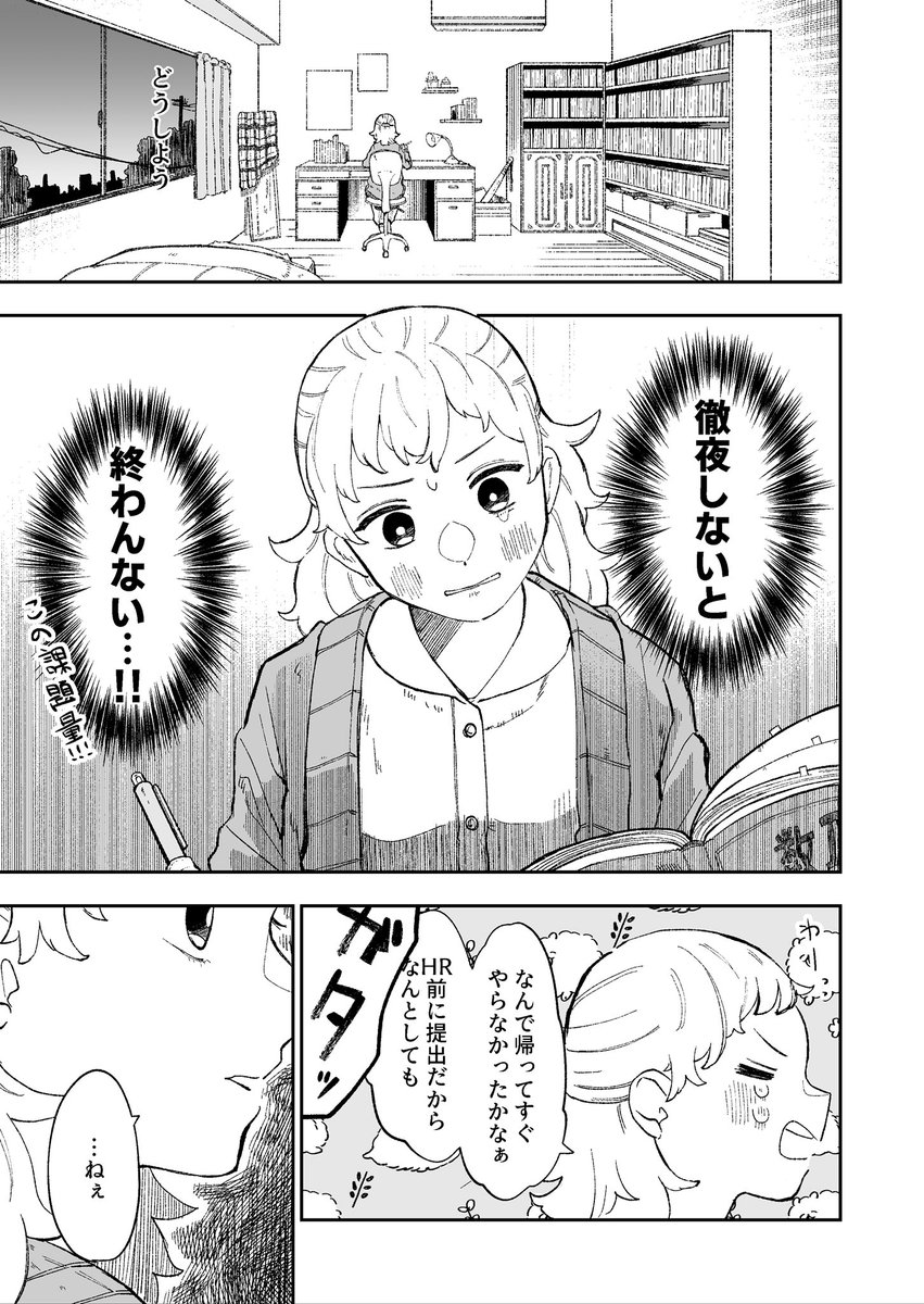 #漫画が読めるハッシュタグ #創作漫画  『VS』 徹夜について 全8ページです! (1/3)