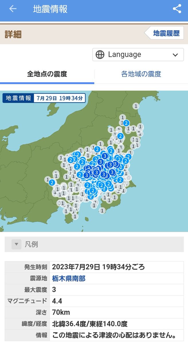 earth_chant_us's tweet photo. 栃木県南部のⓂ️4.4は茨城県南部との県境での発震でした。茨城県と能登半島は地震の相関性があり、石川県能登地方のⓂ️3.1を誘発したものと考えています。
バヌアツの法則もあるので、北上しそうな気がします。明日から満月域に入るので、東北地方～北海道で中規模以上の発震があるかもしれません。 https://t.co/fTYzOoRhvt
