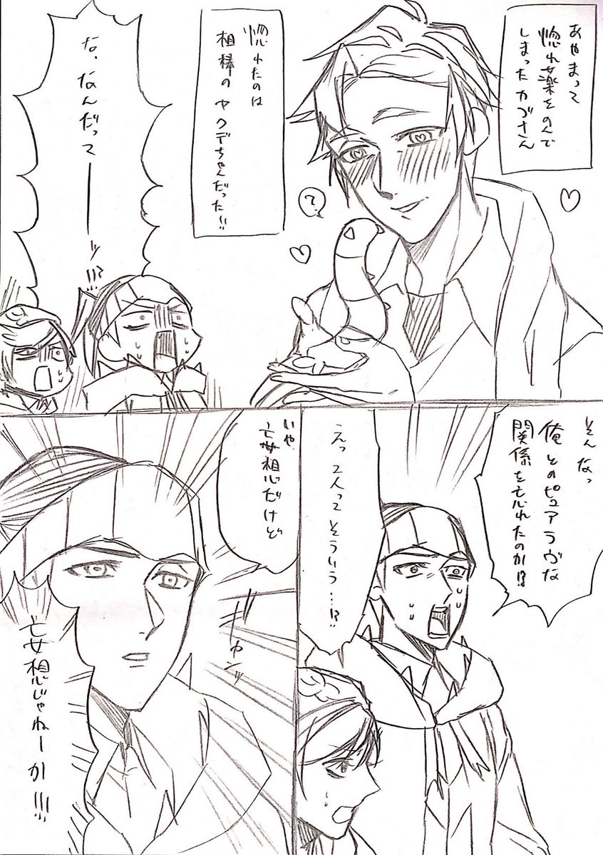 再掲祭りを再開しよう!
惚れ薬を飲まされた🔥さんの漫画 