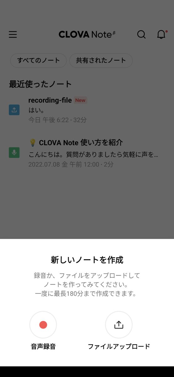 32__Mittsu's tweet photo. 文字起こしの神アプリ見つけた🥳
「CLOVA Note」LINE連携必要
無料で180分までの音声ファイル読み込ませられる。精度も申し分ない上、自動文字起こしされた文章を聞きながら手直しできる。もちろん文章はエクスポート可能。音声時間が一定ライン超えると制限かかるらしいけどお試しには充分。PC/SP可 https://t.co/oLeyZPMc20