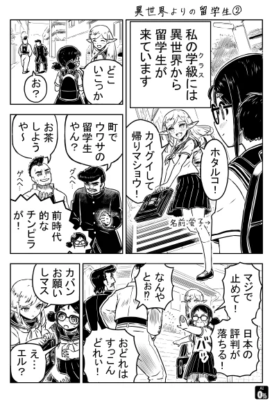 #漫画が読めるハッシュタグ  異世界よりの留学生②4P