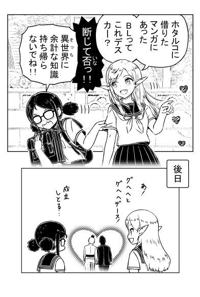 #漫画が読めるハッシュタグ  異世界よりの留学生②4P