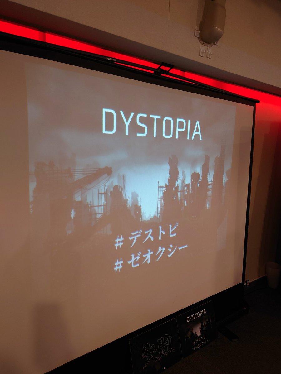 tyazuke_kozou's tweet photo. 7/30㈰、DYSTOPIA@ゼオクシー、脱出失敗です……
ダークな雰囲気と高難度な謎！好きな��つ〜
ウンウン唸りながら惜しくも時間切れ
ラストは発想のスケールで負けましたね……
0/4成功、難度高い
#デストピ
#ゼオクシー https://t.co/LGGSQNZGq0