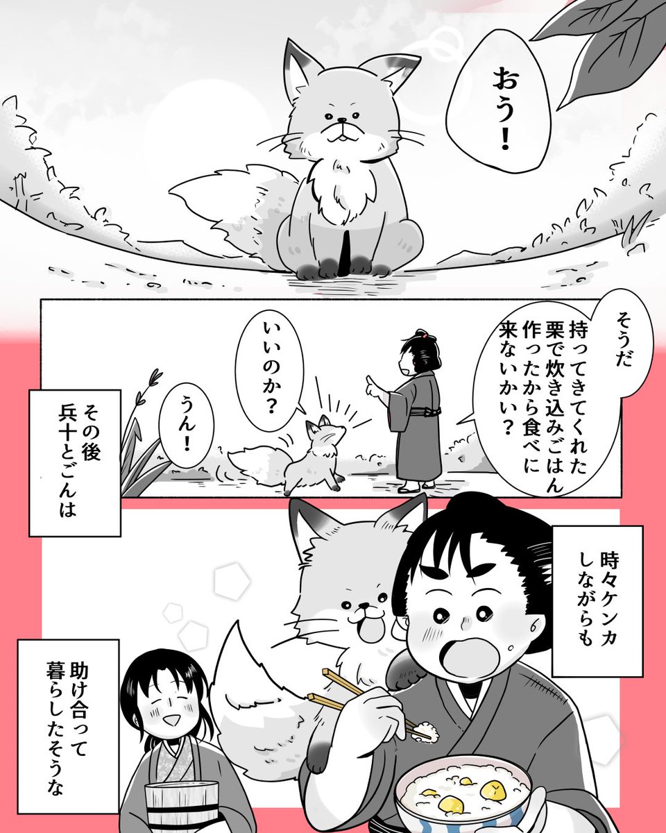 全力でハッピーエンドになるごんぎつね🦊(2/2) 