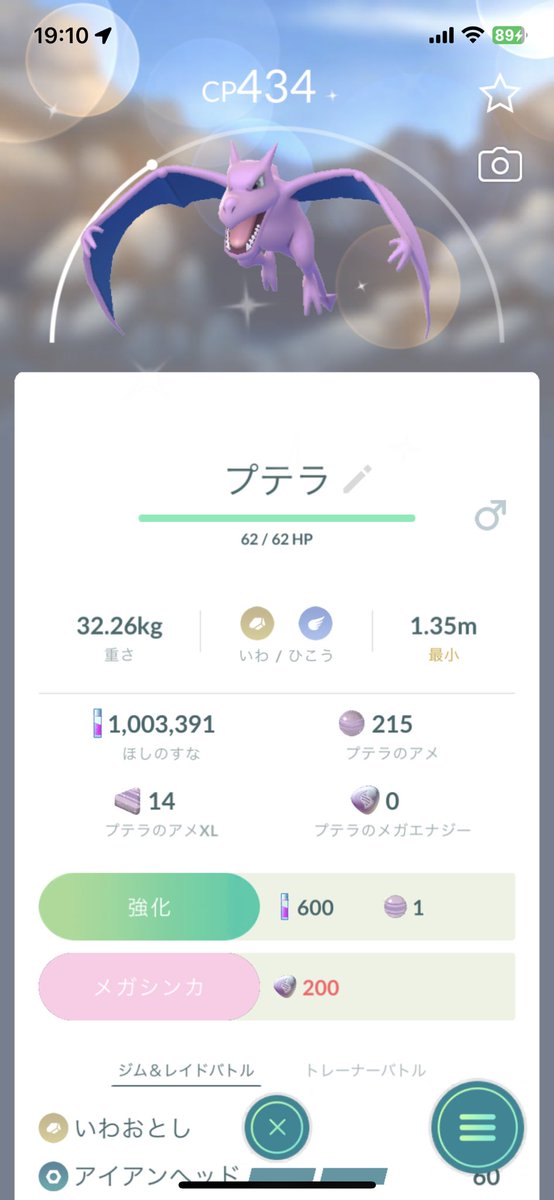 Nrot19's tweet photo. 色違いまさかのプテラ！

#ポケモンGO
#色違い
#プテラ https://t.co/CCgWzhvSGp