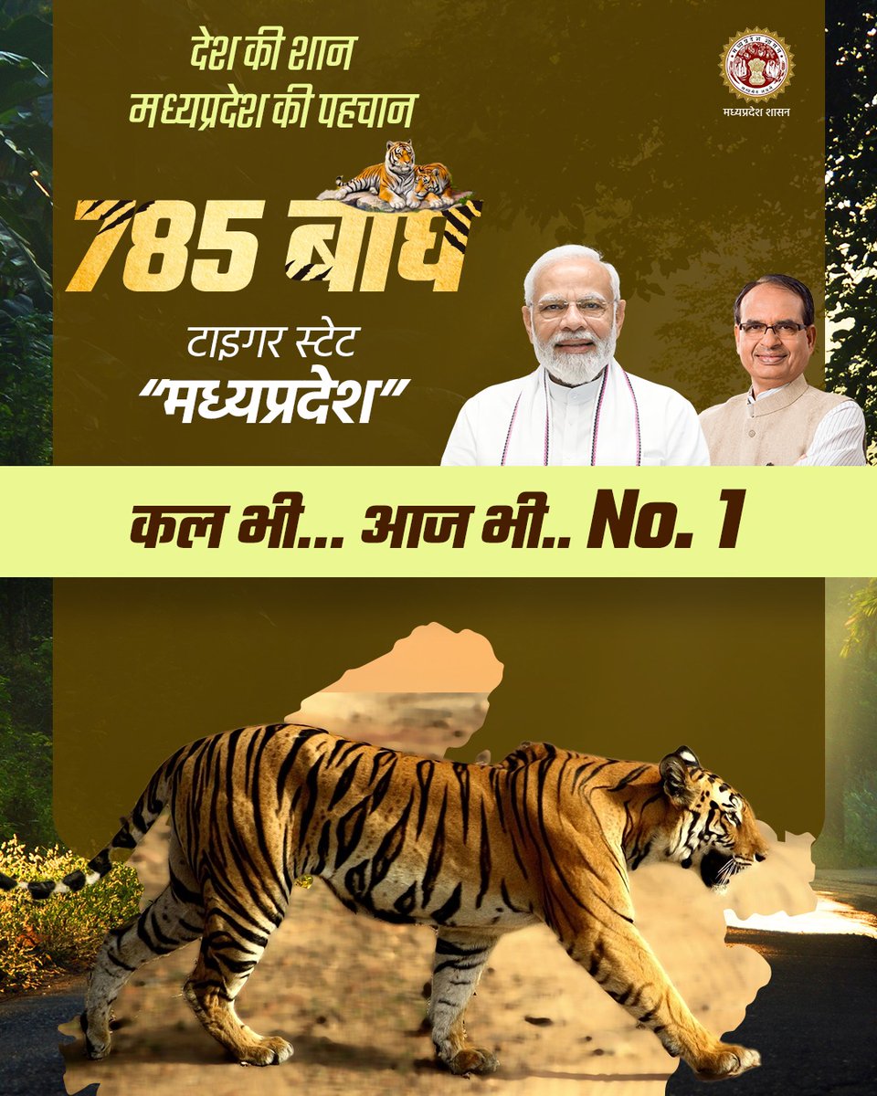 Sanjay__Rai's tweet photo. देश की शान
मध्यप्रदेश की पहचान
टाइगर स्टेट "मध्यप्रदेश"
कल भी... आज भी.. 𝗡𝗼.𝟭
#TigerStateMP #TigersInMP #MadhyaPradesh https://t.co/Bj2szT5BxA