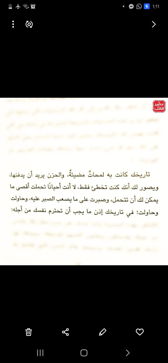 mtawfiq114's tweet photo. فتش في تاريخك عن مواقفك المشرقة، ومحاولاتك الشريفة، والمرات التي كنت فيها صبورا، ومنتبها، وفي مستوى الأحداث، فتش عن المرات التي فعلت فيها أقصى ما تستطيع، وعن المرات التي رضيت فيها بالقليل  كي تثبت نفسك، فتش في تاريخك عن المرات التي ظهرت فيها عروق رقبتك وأنت تدفع عربة عمرك المعطلة https://t.co/8UZpGcbcZM
