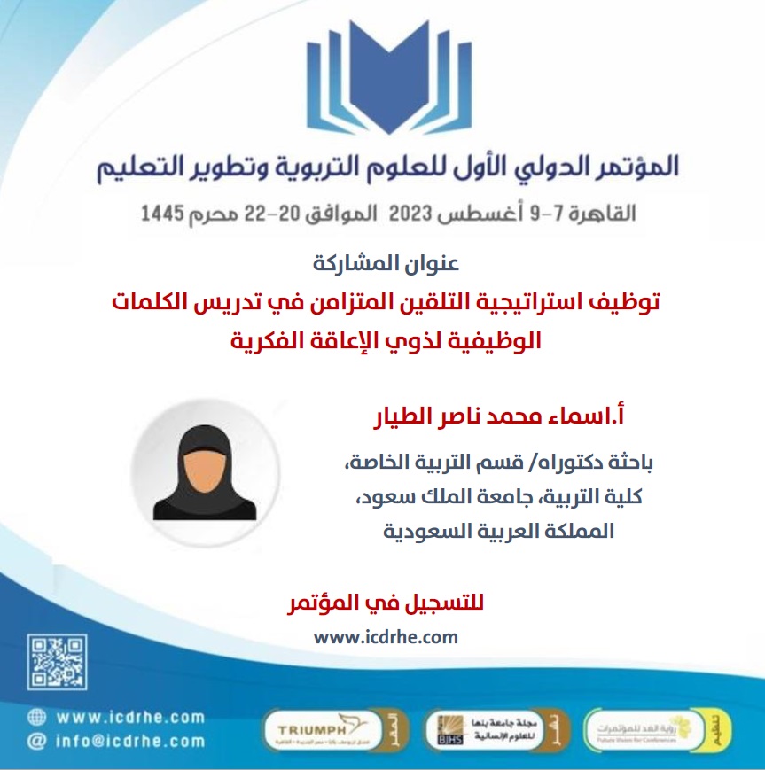 مؤتمر الابتكار والبحث العلمي ـ أون لاين tweet media