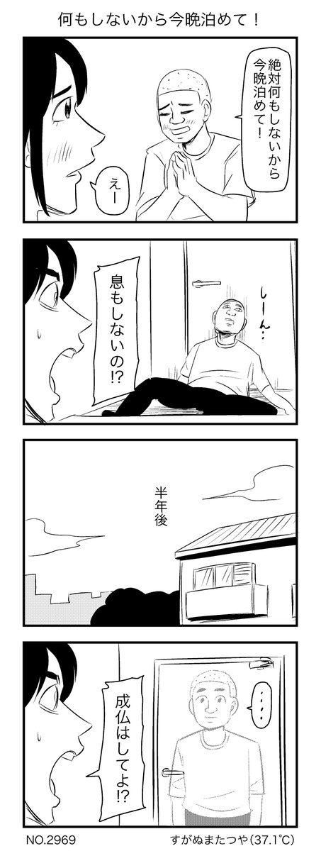 何もしないから今晩泊めて!