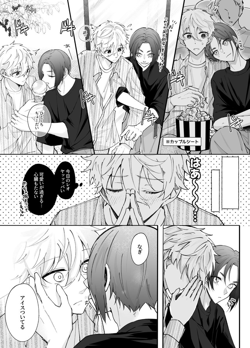 ngro / なぎれお
初デートの話

1/2 