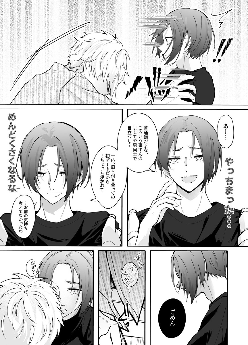 ngro / なぎれお
初デートの話

1/2 