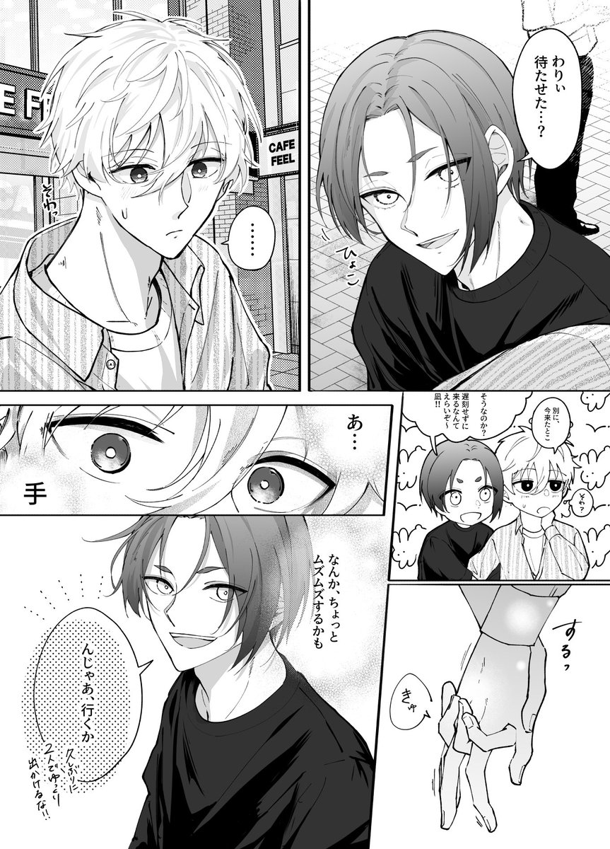 ngro / なぎれお
初デートの話

1/2 