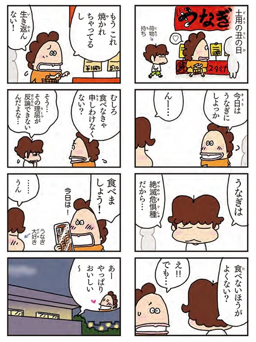 うなぎも日本人が本気出せば、救えるんじゃないか、という話🙂  #丑の日 #あたしンち