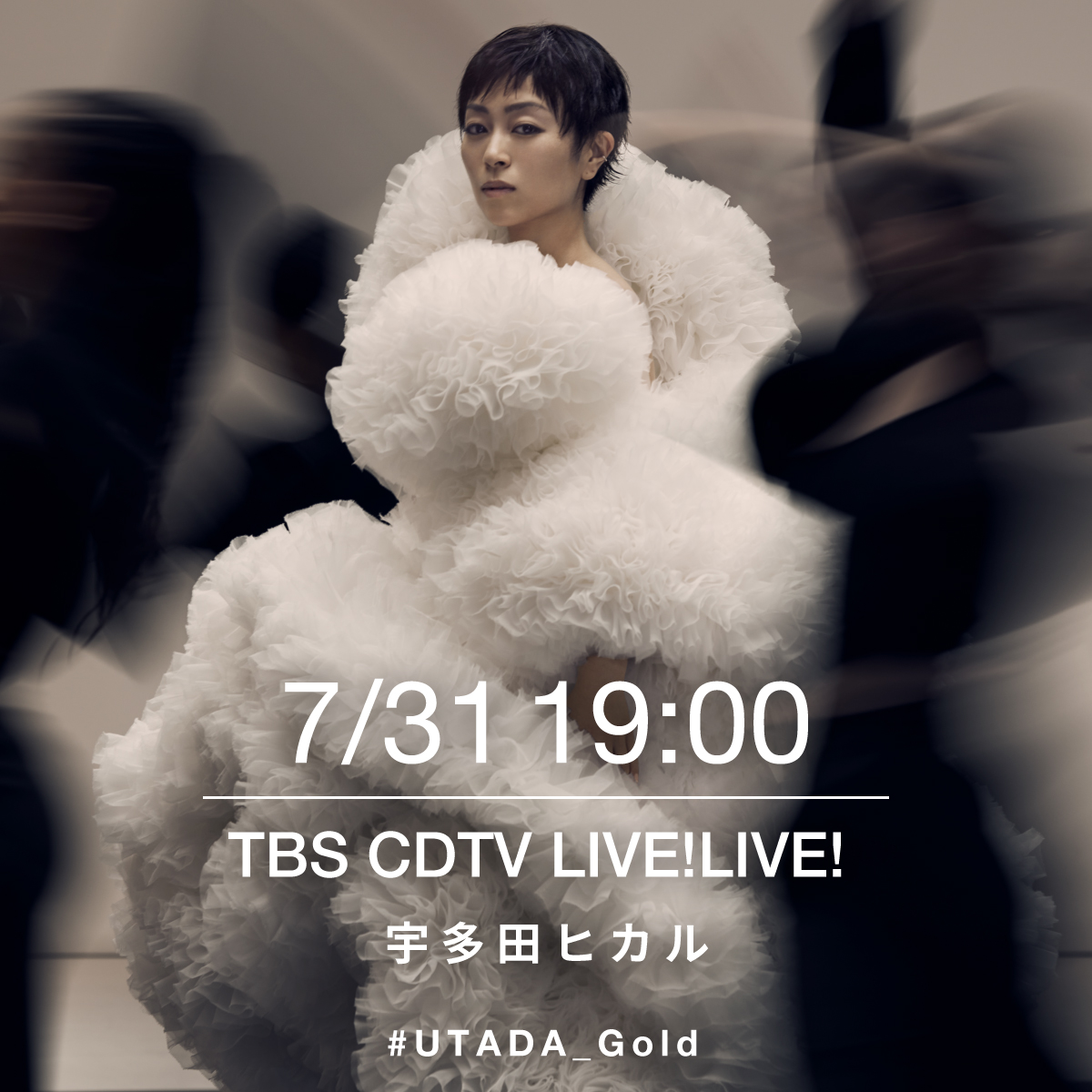 hikki_staff's tweet image. 明日7月31日(月)19:00から放送の
TBS 『CDTVライブ！ライブ！』に宇多田ヒカルが出演します

新曲「Gold　～また逢う日まで～」を初パフォーマンス

ぜひご覧ください。
tbs.co.jp/cdtv_livelive/

楽曲リンク→　erj.lnk.to/UtadaGold

#CDTVライブライブ 
#UTADA_Gold 
#宇多田ヒカル…