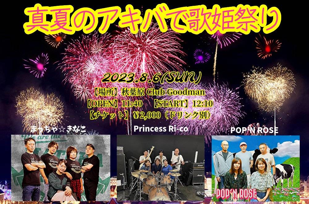 lbits2011's tweet image. 本日はリハでした♪
そしてうちらの前にスタジオに入っていたのは、なんとリンフェス仲間の【まっちゃ☆きなこ】
8月6日(日)のライブに向けてのリハ♪
こう言うサプライズ的に会えるのはホントに嬉しいもんですよね♪
(因みに、大黒摩季コピバンのＢＢＲさんも一緒でした)
さぁみんなでGAMBAろう✊