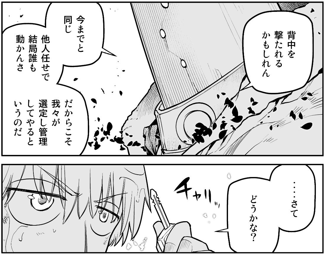 イヴァンの一撃にフォードの車体は大破する
雷帝はフォード達の狙いや現状を見抜き、無駄を語る
それでもフォード達に悲壮感はない、戦う意思も手もまだ残している 