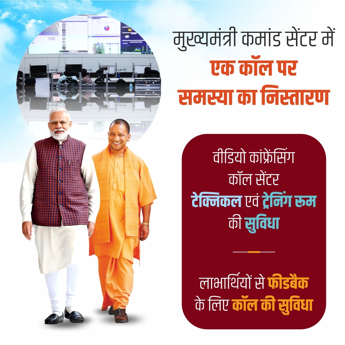 AdvRavindraIND's tweet photo. मुख्यमंत्री योगी आदित्यनाथ ने प्रदेश की जनता को मुख्यमंत्री कमांड सेंटर व सीएम डैशबोर्ड की सौगात दी है। अब सीएम डैशबोर्ड पर योजनाओं की प्रगति का डाटा दिखेगा। सीएम खुद मॉनीटरिंग कर रहे हैं। जनता से भी कॉल कर फीडबैक लिया जाएगा। 
#UPYogiSarkar https://t.co/h5lHqONkxp