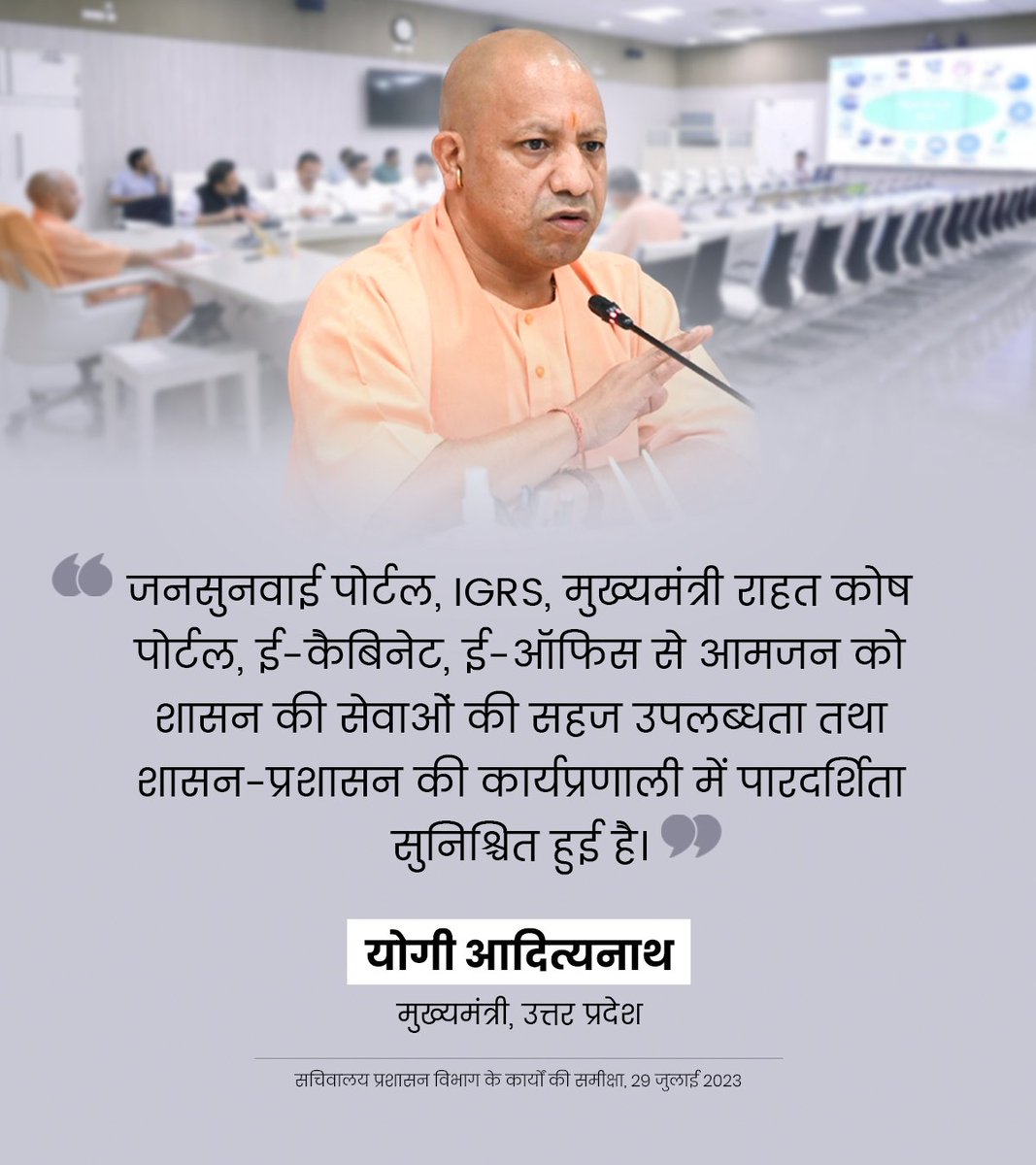 AdvRavindraIND's tweet photo. मुख्यमंत्री योगी आदित्यनाथ ने प्रदेश की जनता को मुख्यमंत्री कमांड सेंटर व सीएम डैशबोर्ड की सौगात दी है। अब सीएम डैशबोर्ड पर योजनाओं की प्रगति का डाटा दिखेगा। सीएम खुद मॉनीटरिंग कर रहे हैं। जनता से भी कॉल कर फीडबैक लिया जाएगा। 
#UPYogiSarkar https://t.co/h5lHqONkxp
