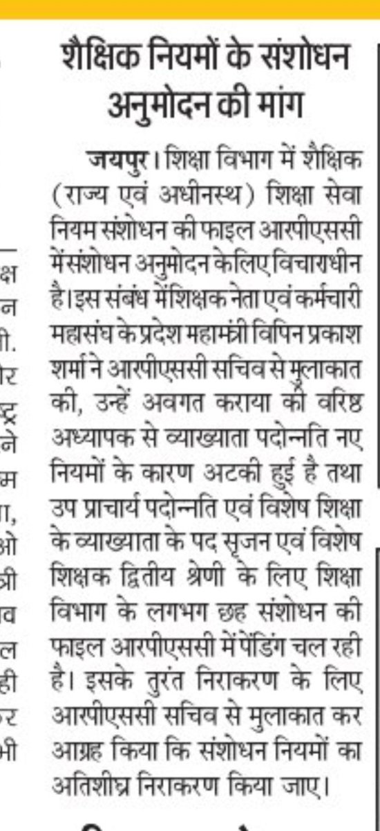 VipinPrakashSh7's tweet photo. RPSC...... शैक्षिक नियम संशोधन अनुमोदन https://t.co/5qIq6B8LTP