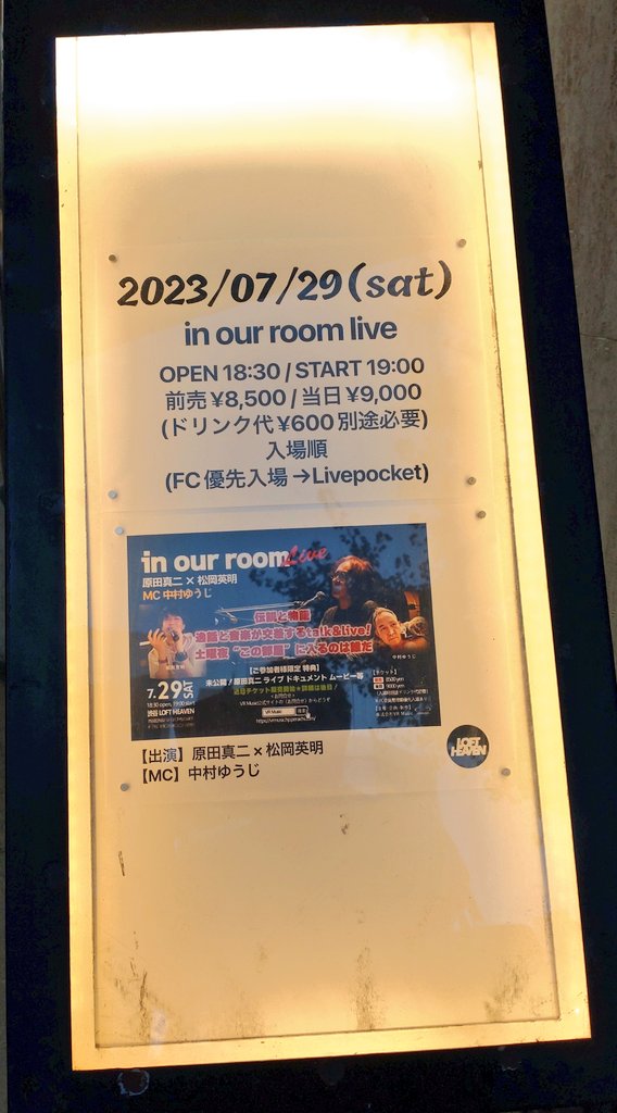 tama0913cherry's tweet image. 2023/7/29(土)
《in our room Live》
@渋谷LOFT HEAVEN

昨日の宴が夢のようで…

まさか原田真二さん作曲の『Absence』を聴けるとは！
『秘密の7つの夢』の伸びやかな声も素敵だった✨
『以心伝心』のポーズを3人でやってたのも胸熱✨

#松岡英明
#729ior
#vrmusic