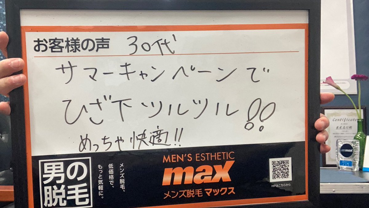 max_takatsuki's tweet photo. 🏄‍♂️✨サマーキャンペーン✨🏄‍♂️

✨ひざ下脱毛1000円✨

通常価格より大幅値下げ

脱毛を始める絶好のタイミング❗️

ご予約は、お早めに 😊

LINE▪️  https://t.co/p1F9gJ34pi

HP▪️ https://t.co/9OxP9uU60z https://t.co/FDp8vmHpzT