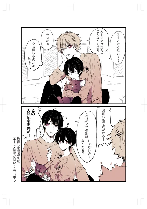 距離感マブのエデュ監落書き(女監督生顔有) #twstプラス